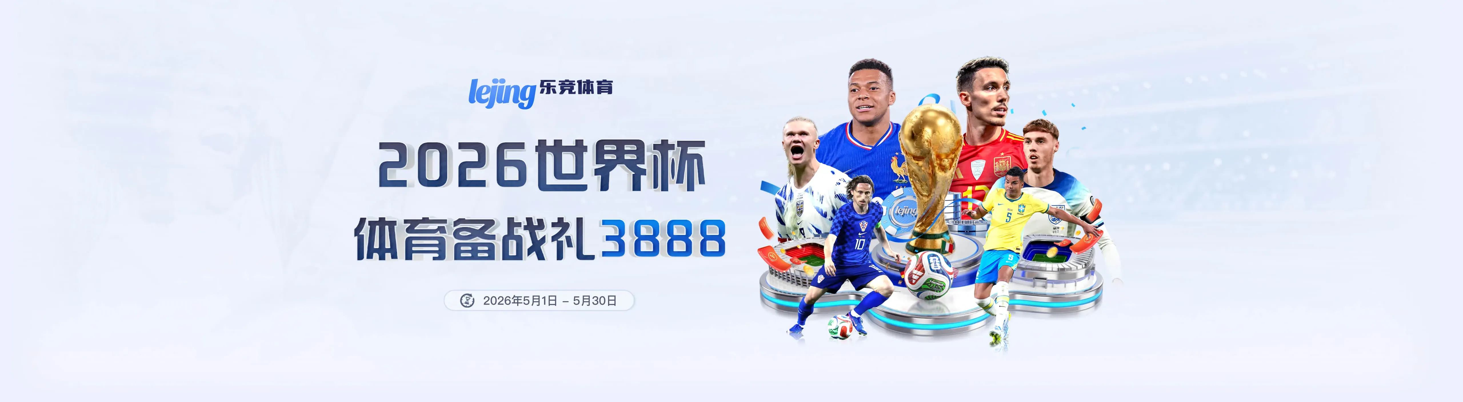 乐竞体育赛程与电竞海报